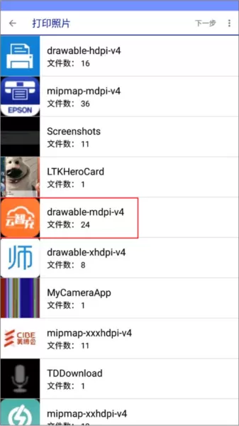 爱普生手机打印app