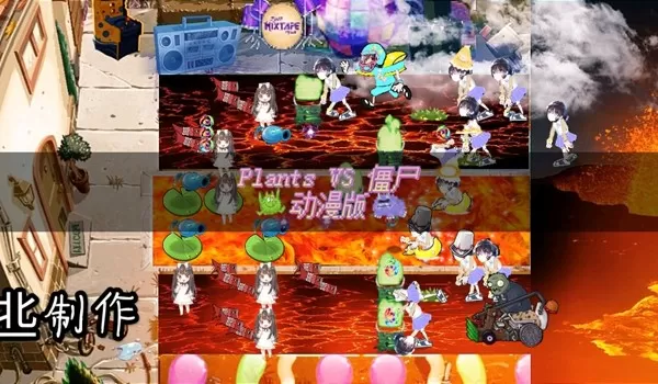 植物大战僵尸动漫版