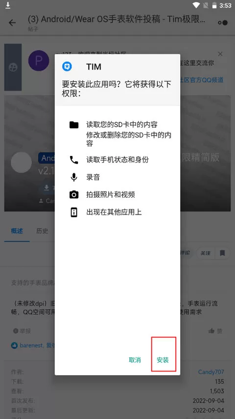 米坛社区App