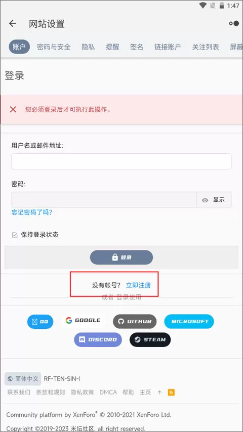 米坛社区App