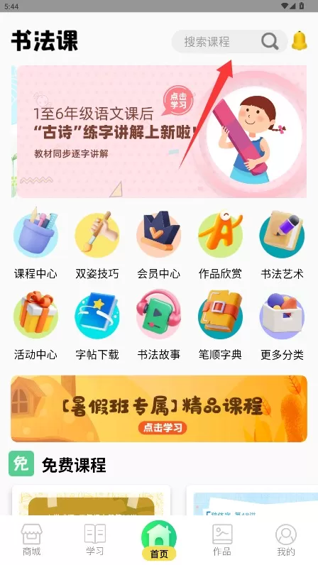 书法课程操