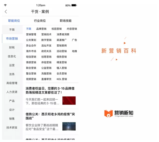营销新知