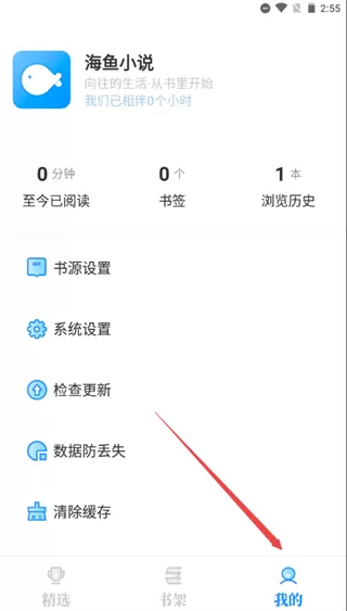 海鱼小说客户端