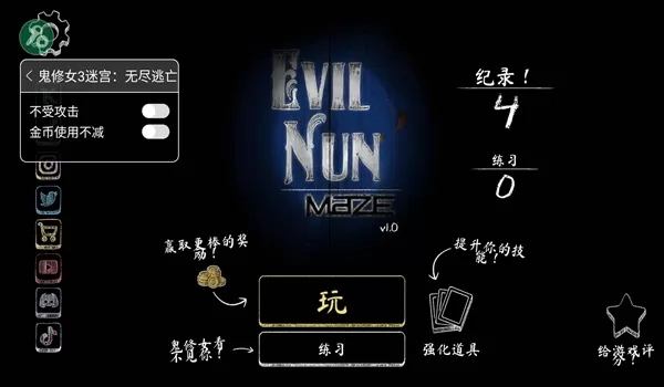 鬼修女3迷宫无尽逃亡无限金币版