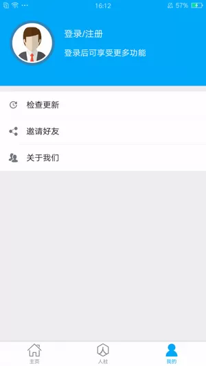 日照人社手机app