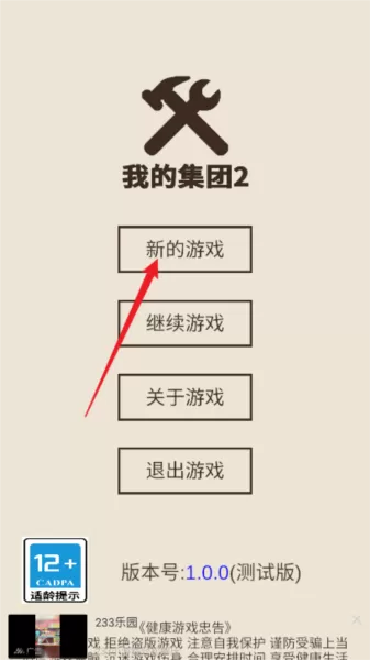 我的集团2免广告版
