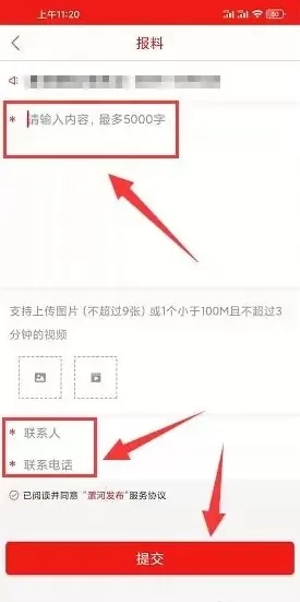 漯河发布app