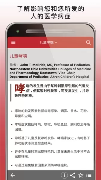 默沙东诊疗手册大众版