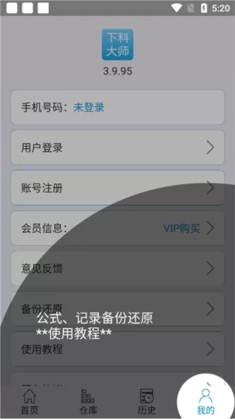 下料优化大师