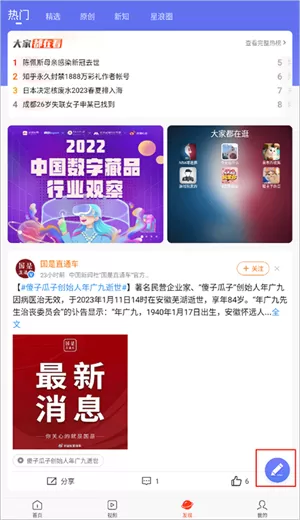 新浪新闻极速版app