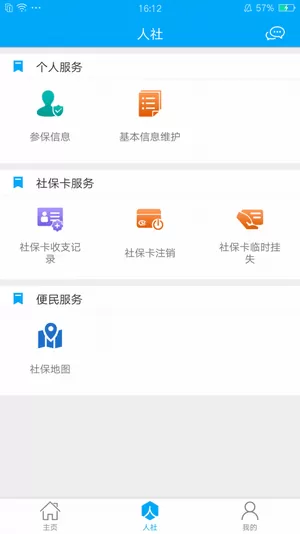 日照人社手机app
