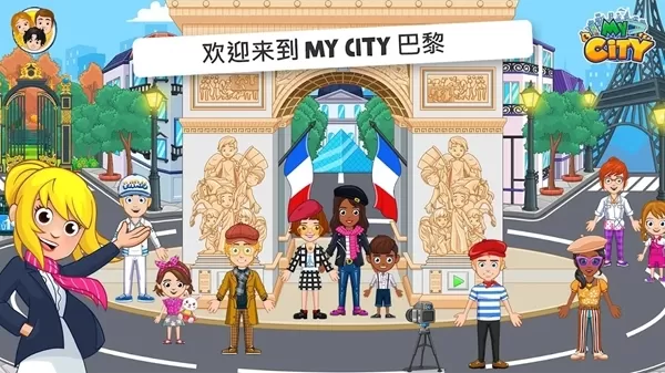 我的城市巴黎破解版