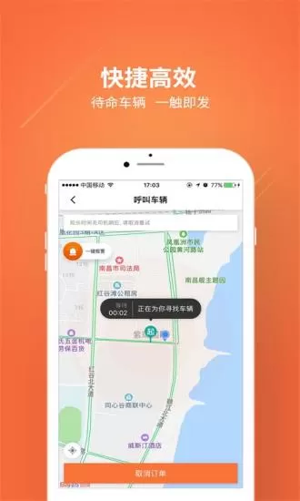 幸福专车