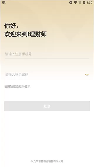 i理财师