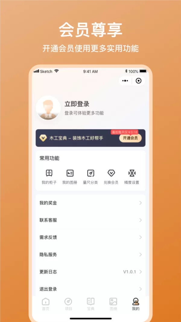 木工宝典