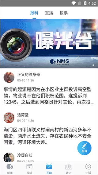 掌上南通APP