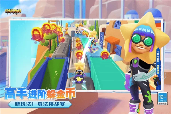 地铁跑酷全背饰破解版