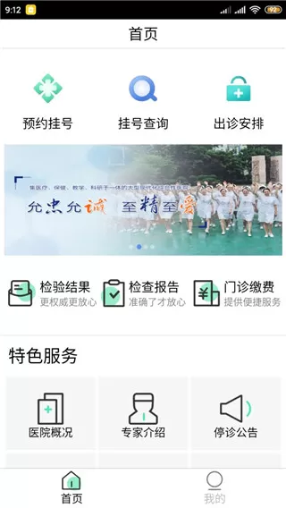 301医院网上预约挂号app