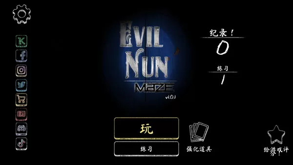 鬼修女3迷宫无尽逃亡无限金币版
