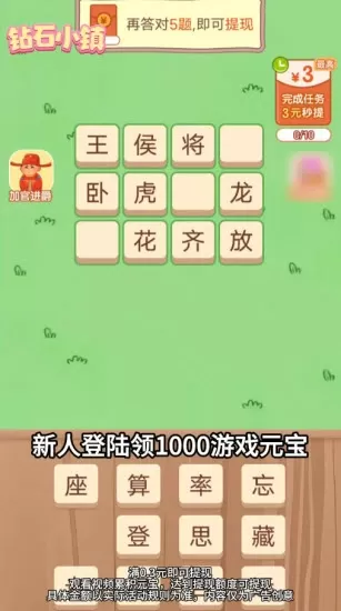 钻石小镇红包版