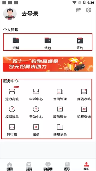 顺陆司机版