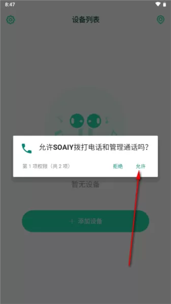SOAIY索爱蓝牙耳机软件