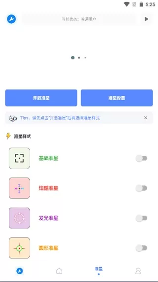 初阳工具箱最新版本