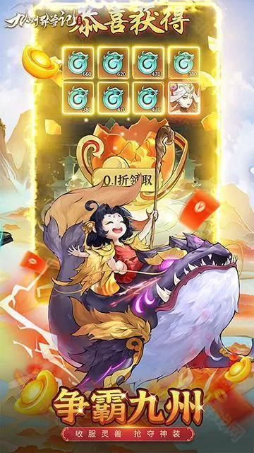 九州异兽记官方版