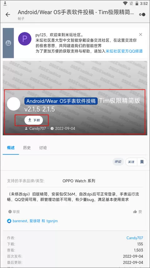 米坛社区App