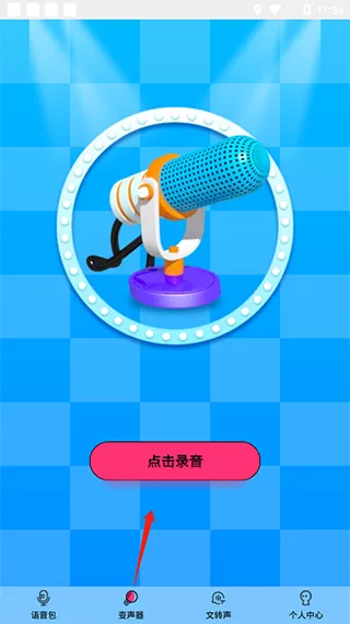 CP变声器