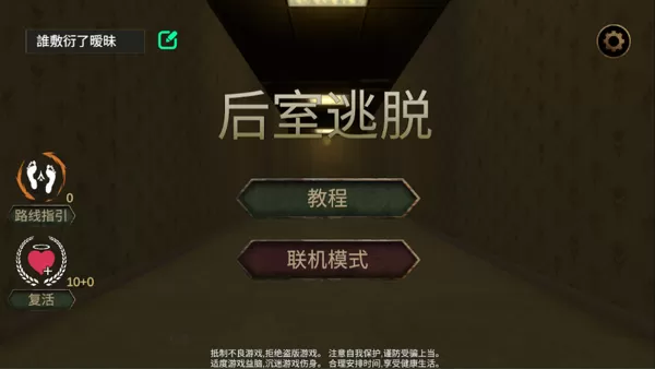 后室逃脱游戏