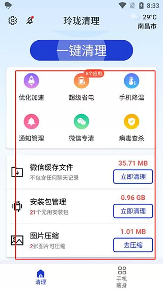 玲珑清理
