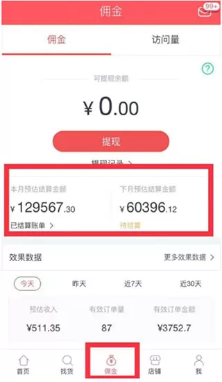 京东联盟app