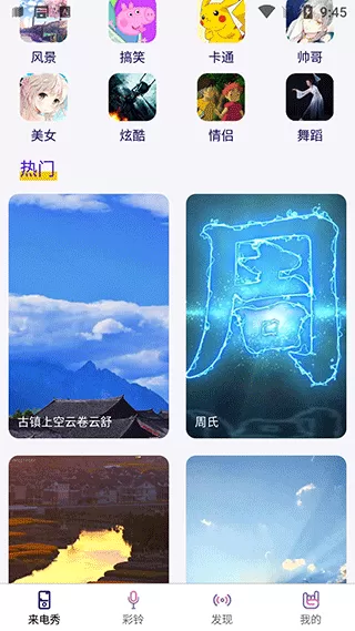 秀来电视频铃声