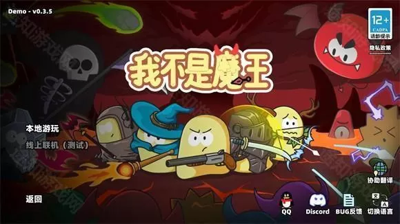 我不是魔王手机版