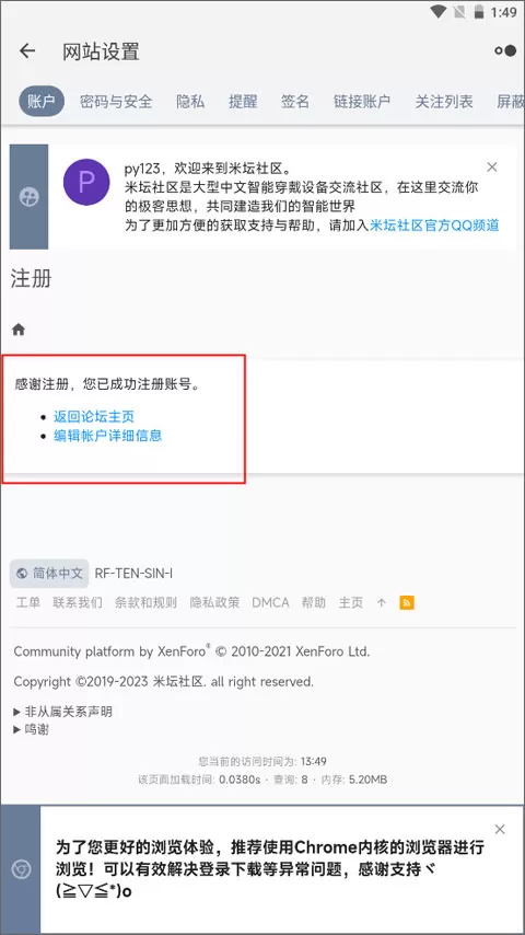 米坛社区App