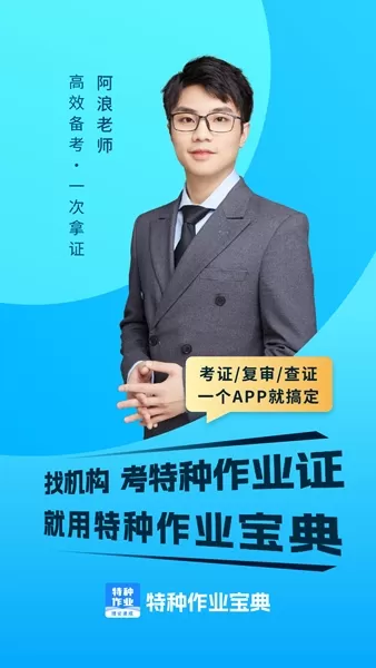 特种作业宝典2025新版