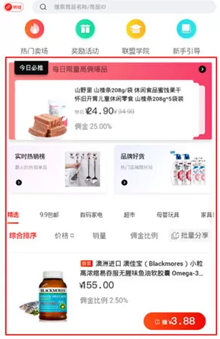 京东联盟app