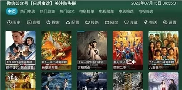 火炬影视TV电视版