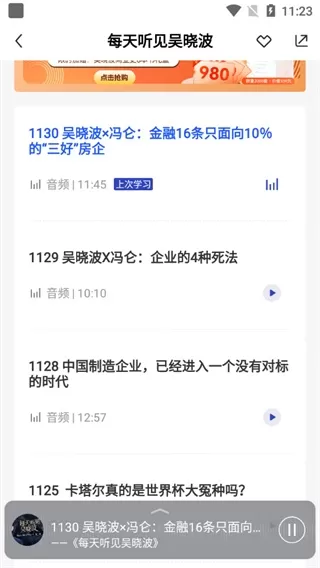 吴晓波频道