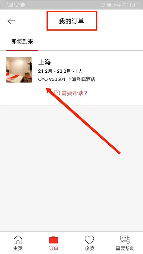 OYO酒店