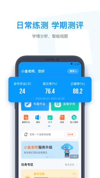 小盒老师教师版