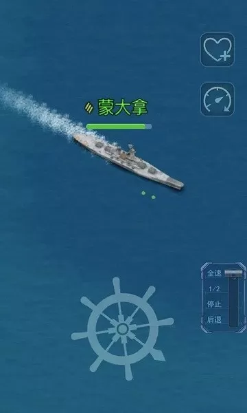 怒海战舰