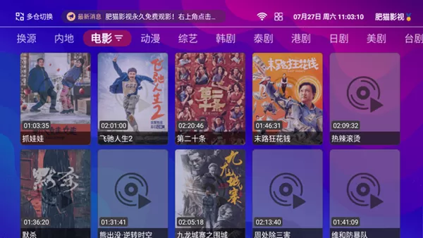 肥猫影视官方正版