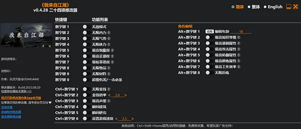 我来自江湖修改器