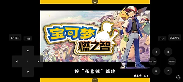 精灵宝可梦燃之智汉化版