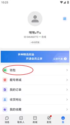 旺旺商聊
