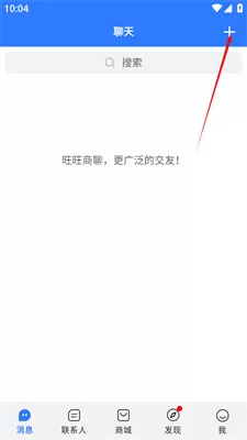 旺旺商聊
