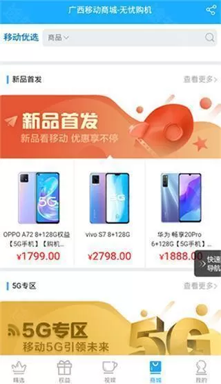 广西移动和掌桂