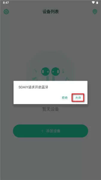 SOAIY索爱蓝牙耳机软件